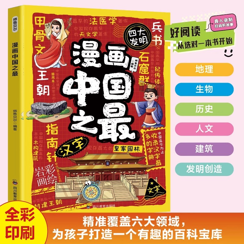 Comics Are The Best in China,  - Science And Invention 评论和价格